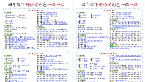 【2026春14页】小学语文《课课贴》4年级下册-免费学习资料下载 - 开学吧