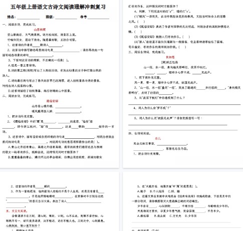 【10页完整版】《语文古诗文阅读理解冲刺复习.》-免费学习资料下载 - 开学吧