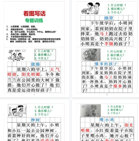 【8页完整版】一（上）语文【看图写话】专题训练-免费学习资料下载 - 开学吧