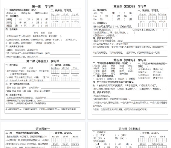 【15页完整版】五(上)语文 1-4单元每课学习单-免费学习资料下载 - 开学吧