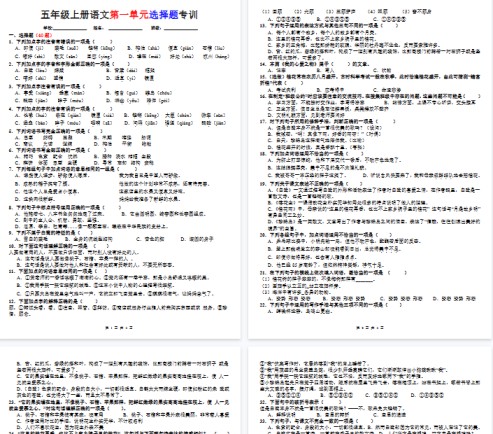 【4页完整版】五年级上册语文第一单元选择题专训（题目版）-免费学习资料下载 - 开学吧