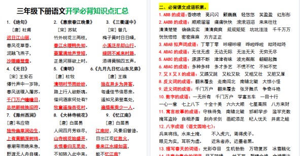 【2026春完整版】三年级（下）语文开学必背知识点汇总-免费学习资料下载 - 开学吧