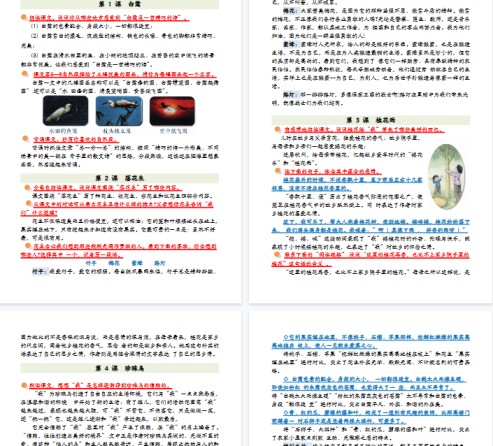 【27页完整版】五上丨语文 课后习题解析参考-免费学习资料下载 - 开学吧