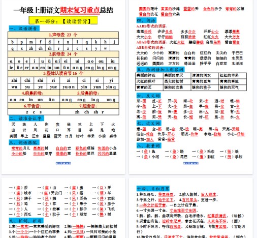 【13页完整版】一年级语文上册全册期末重点总结-免费学习资料下载 - 开学吧