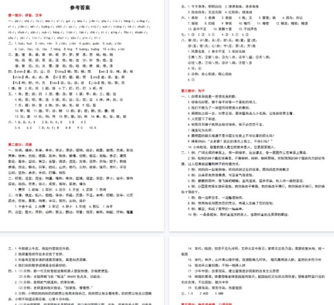 【8页完整版】五上丨语文 期中常考七大重点题型专项训练【参考答案】-免费学习资料下载 - 开学吧