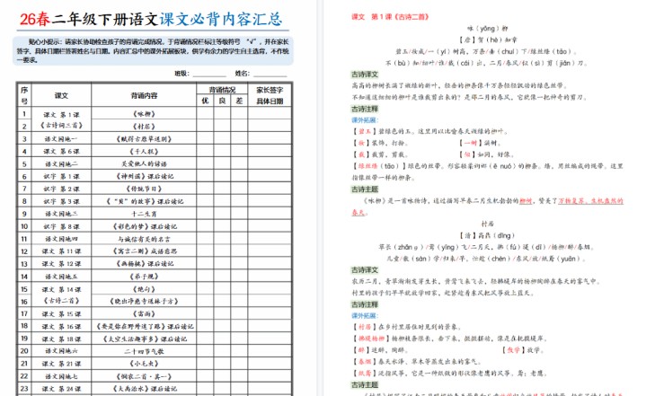【2026春完整版】二年级（下）语文 26春课文必背内容汇总-免费学习资料下载 - 开学吧