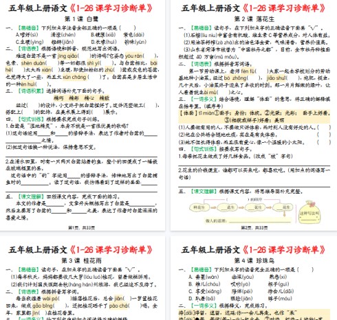 【41页完整版】五上丨语文 1-26课学习诊断单.pdf-免费学习资料下载 - 开学吧