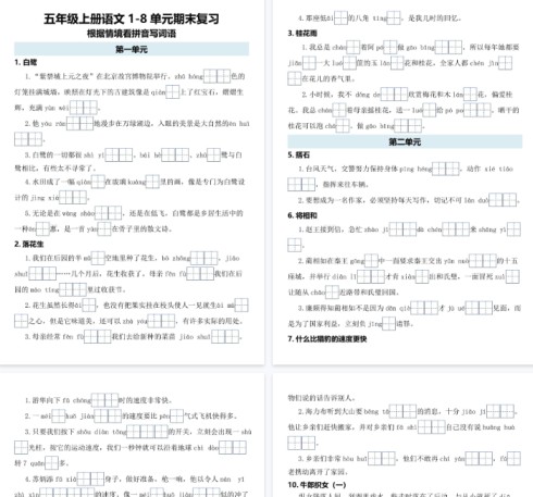 【13页完整版】五上丨语文 情景看拼音写词语(含答案)-免费学习资料下载 - 开学吧