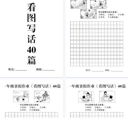 【41页完整版】一(上)语文暑假作业《看图写话》40篇.pdf-免费学习资料下载 - 开学吧