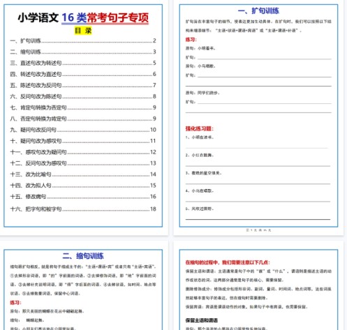 【35页完整版】五上语文 16类常考句子专项（含答案）（部编版）-免费学习资料下载 - 开学吧