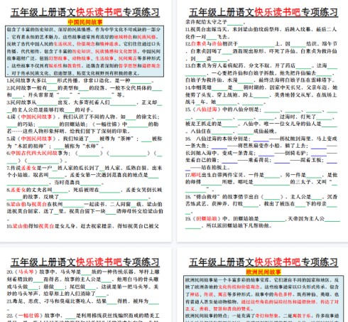 【38页完整版】五上丨语文 快乐读书吧专项练习-免费学习资料下载 - 开学吧