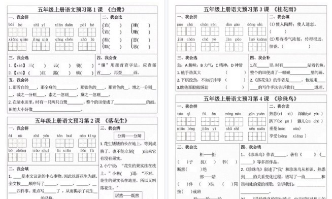 【3页完整版】五年级语文学习单-免费学习资料下载 - 开学吧