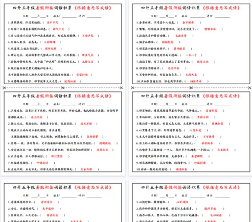 【10页完整版】四升五年级暑假衔接词语积累《根据意思写成语》小纸条-免费学习资料下载 - 开学吧