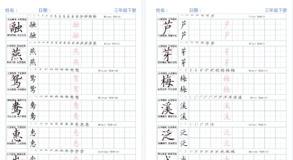 【2026春完整版】三年级下册精讲语文字帖26春-免费学习资料下载 - 开学吧