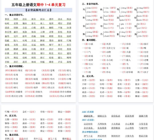 【4页完整版】五上丨语文 期中1-4单元复习考点汇总-免费学习资料下载 - 开学吧