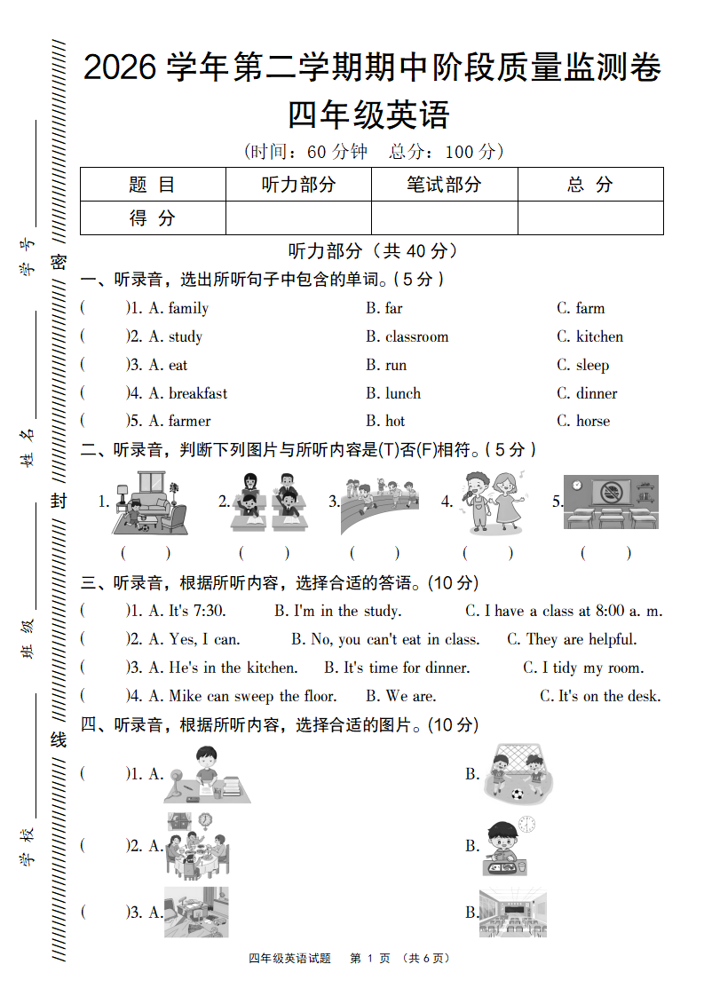【四年级英语】【人教PEP】2026学年第二学期四年级英语期中阶段质量监测卷-教学网