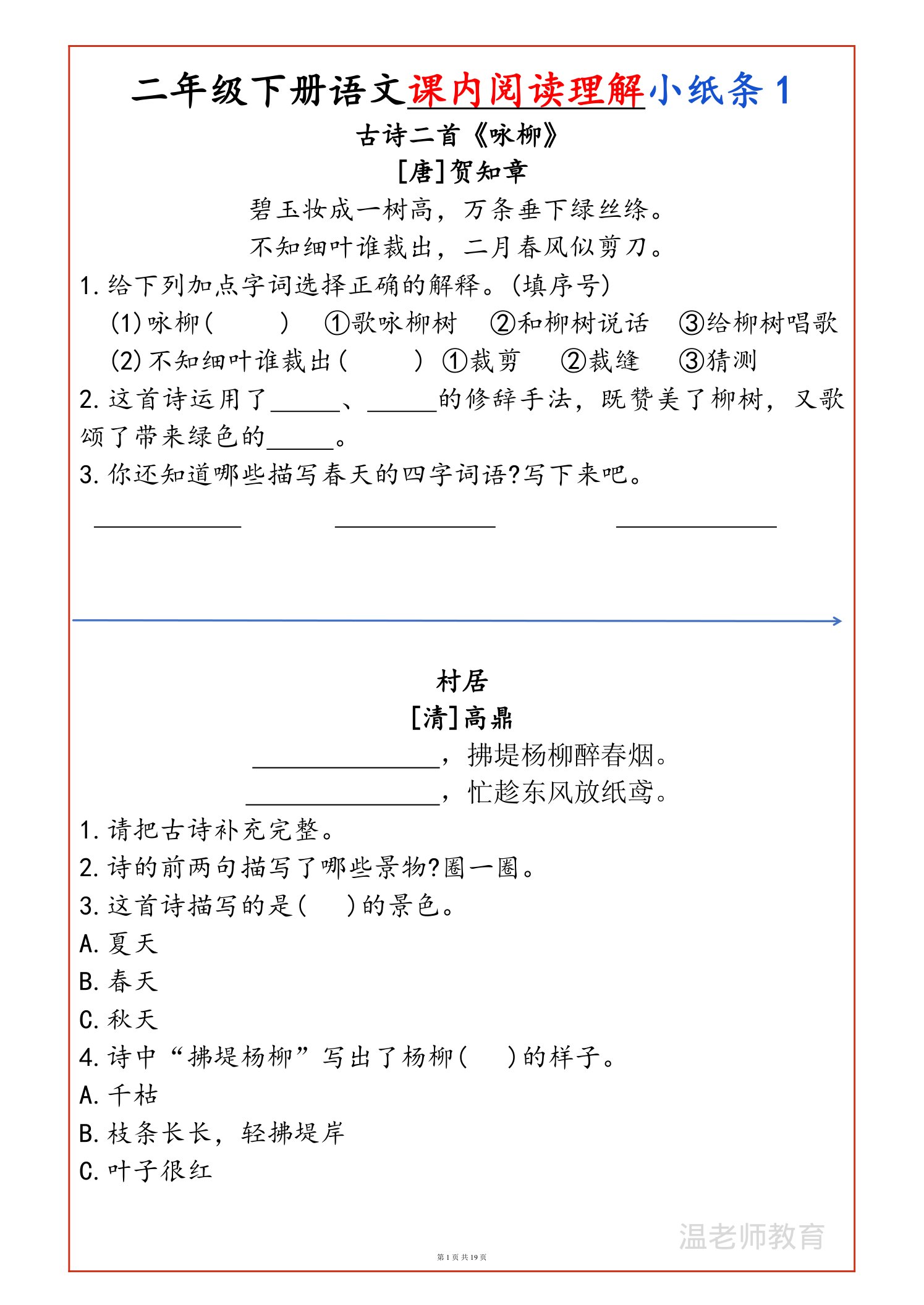 26新二年级（下）语文  课内阅读理解专项练习-教学网