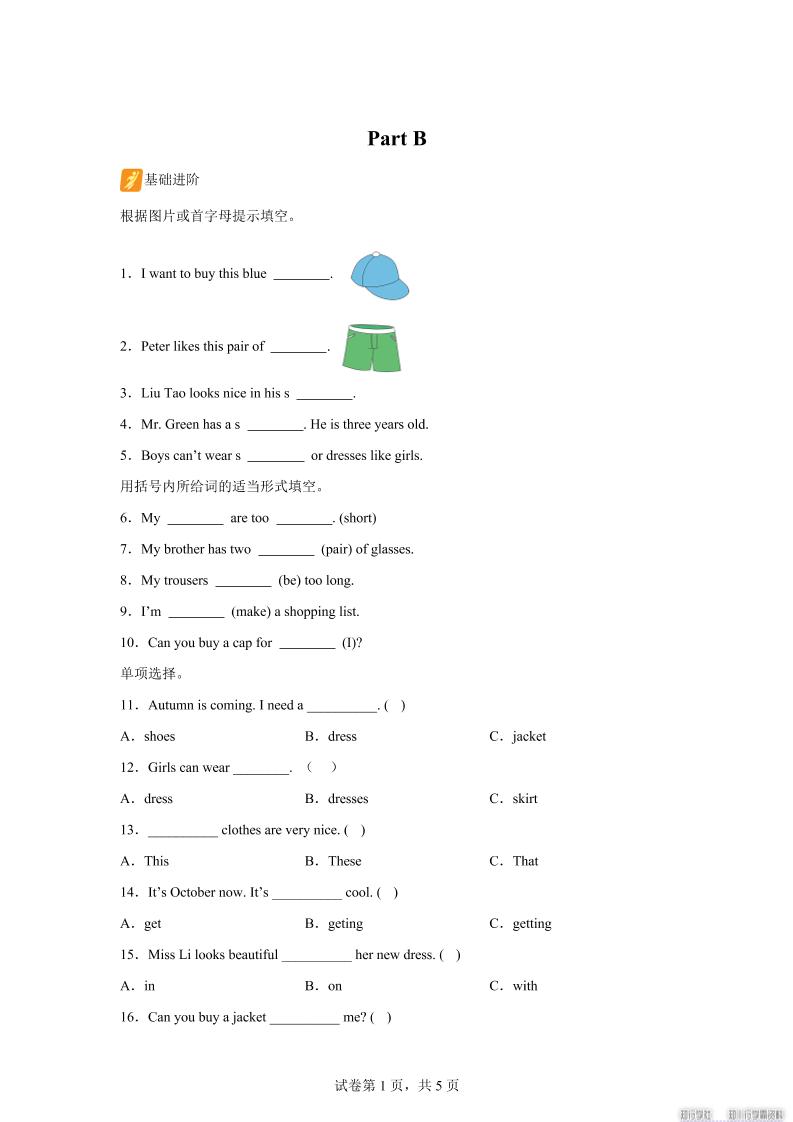 闽教版英语六年级上册Unit4PartB练习卷-小初高学习资料下载_真题试卷 - 开学吧资料库
