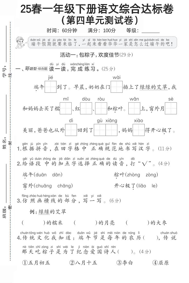 一年级语文下第四单元1-小初高学习资料下载_真题试卷 - 开学吧资料库