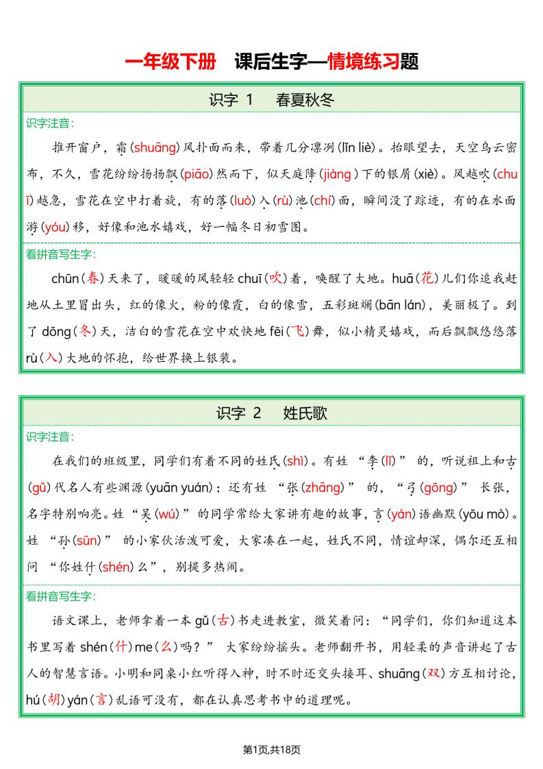 一下语文生字词情景题(附答案)-小初高学习资料下载_真题试卷 - 开学吧资料库