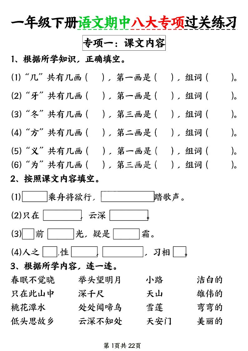 新一年级下册语文期中八大专项练习(含答案22页)-小初高学习资料下载_真题试卷 - 开学吧资料库
