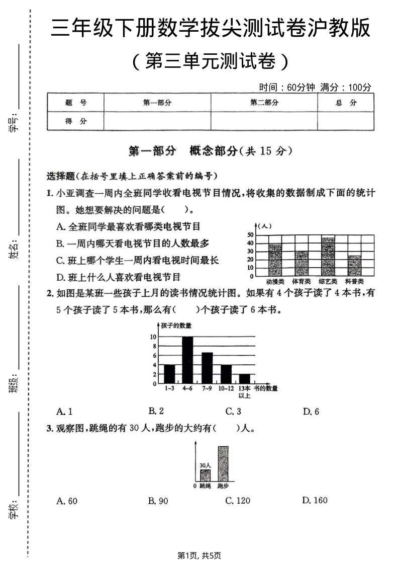 三年级（下）数学 第三单元拔尖测试卷沪教版-小初高学习资料下载_真题试卷 - 开学吧资料库