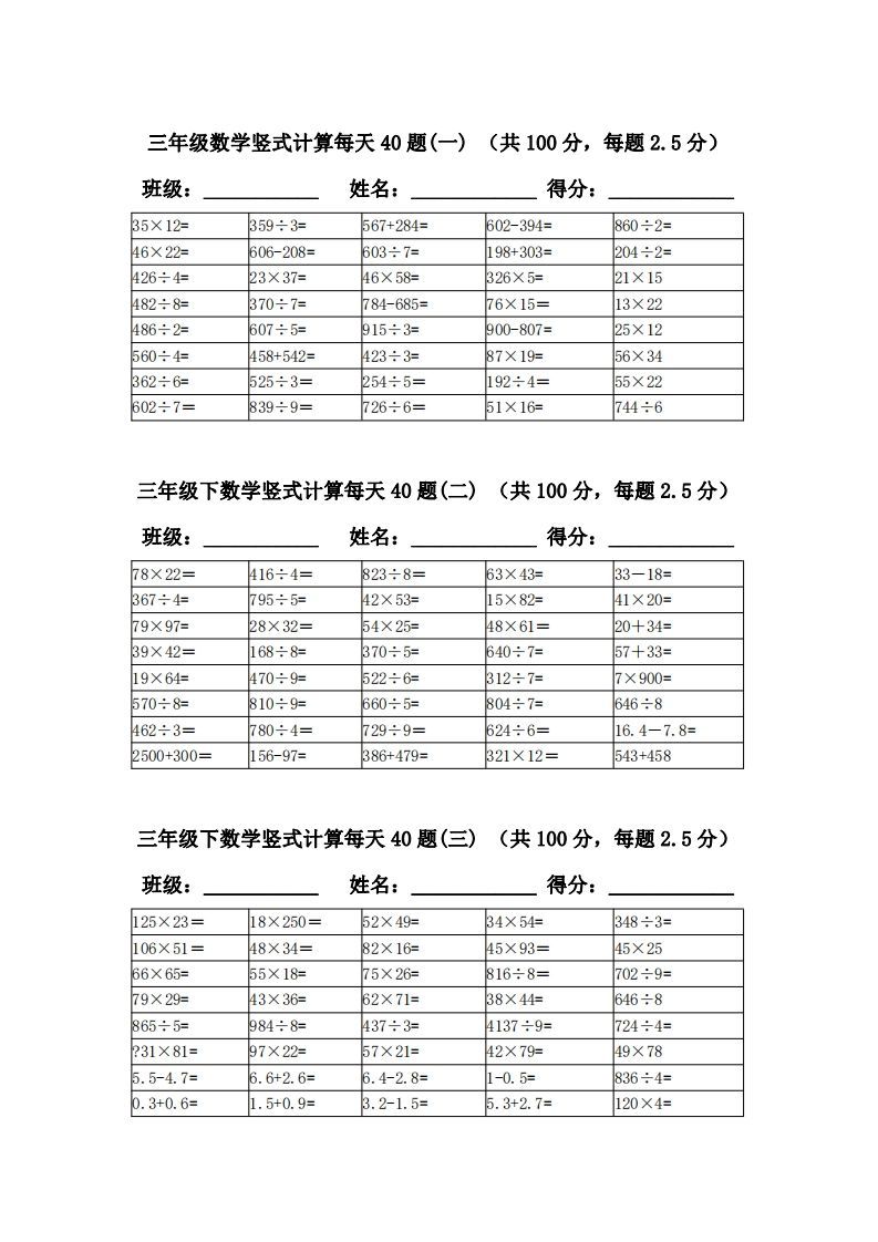 三下数学竖式计算每天40题-小初高学习资料下载_真题试卷 - 开学吧资料库