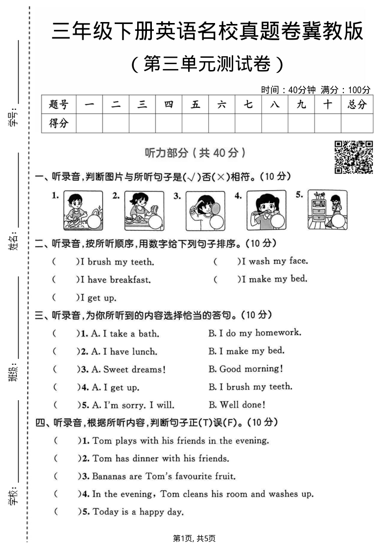 三年级（下）英语 第三单元名校真题卷冀教版-小初高学习资料下载_真题试卷 - 开学吧资料库