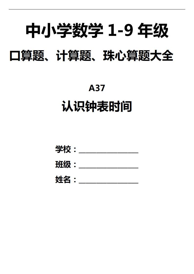 三下数学认识钟表填时间--小初高学习资料下载_真题试卷 - 开学吧资料库