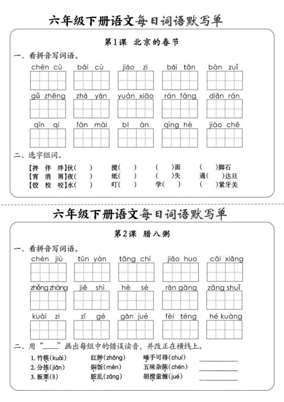 【默写】六下语文全册每日词语默写单1-8单元（含答案）-免费学习资料下载 - 开学吧