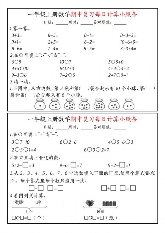 一上人教版数学【计算题每日一练】-免费学习资料下载 - 开学吧