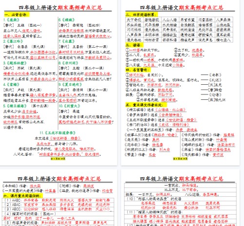 【16页完整版】四年级上册语文彩虹课课贴(每课重点书贴)(1-12课)-免费学习资料下载 - 开学吧