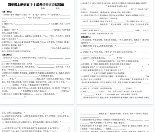 【14页完整版】四年级上册语文1-8单元情景古诗默写-免费学习资料下载 - 开学吧