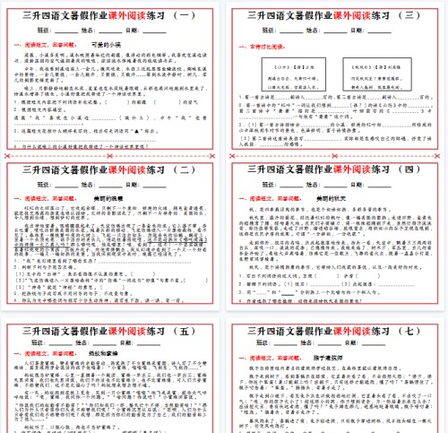 【8页完整版】三升四语文暑假作业课外阅读-免费学习资料下载 - 开学吧