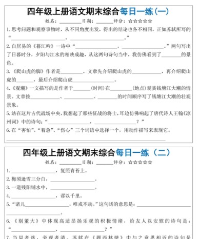 【5页完整版】四上语文期末综合每天一练（十天）-免费学习资料下载 - 开学吧