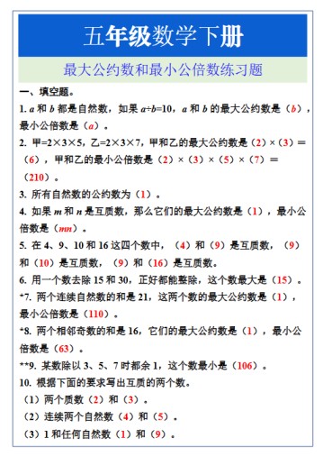 3份！公约公倍最新整理持续更新版-高清完整-免费学习资料下载 - 开学吧