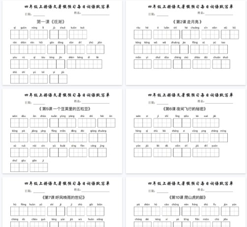 【16页完整版】四年级上册语文每日词语默写单-免费学习资料下载 - 开学吧