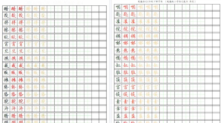 【2026春完整版】部编版语文六年级写字表字帖-免费学习资料下载 - 开学吧