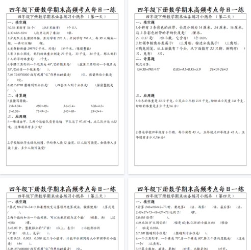 【2026春5套资料打包】四年级下册数学精品资料高清无水印-免费学习资料下载 - 开学吧