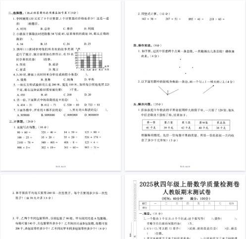 25秋四上数学期末押题模拟测试卷五套(人教版含答案25页)-免费学习资料下载 - 开学吧