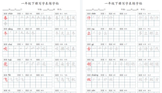 【2026春34页】1年级下册语文写字表字帖-免费学习资料下载 - 开学吧
