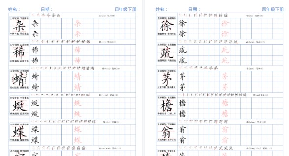 【2026春完整版】四年级下册精讲语文字帖26春-免费学习资料下载 - 开学吧