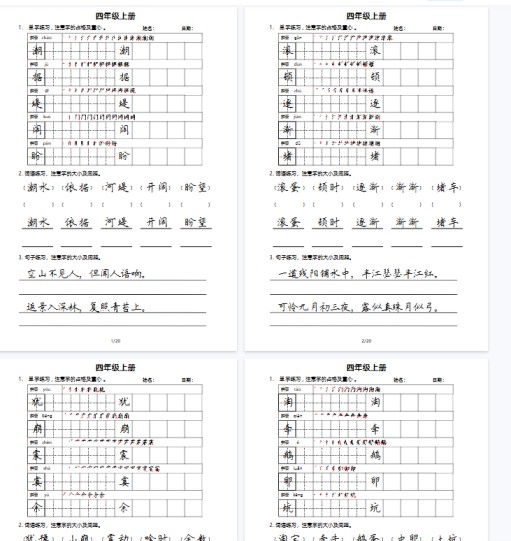 【20页完整版】四（上）语文字帖卷面书写练习（楷书）-免费学习资料下载 - 开学吧