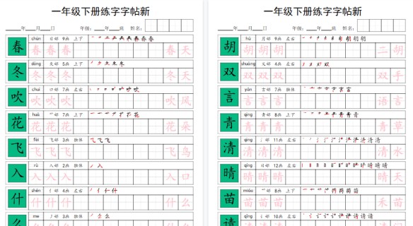 【2026春完整版】新版2026年一下语文定稿字帖-免费学习资料下载 - 开学吧