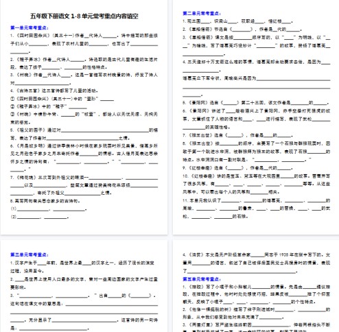 【2026春5套资料打包】五年级下册语文精品资料高清无水印-免费学习资料下载 - 开学吧