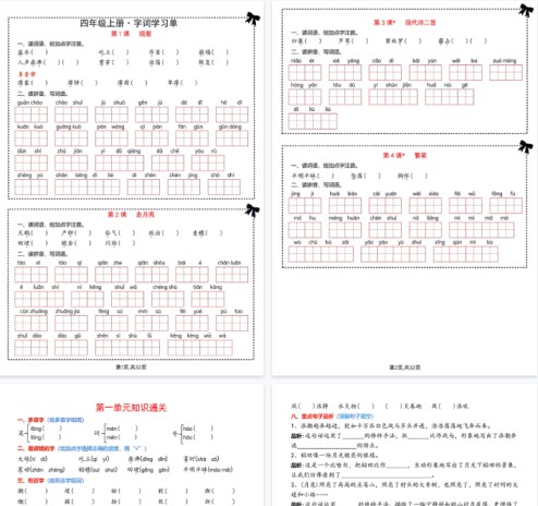 【32页完整版】四上字词学习单-免费学习资料下载 - 开学吧