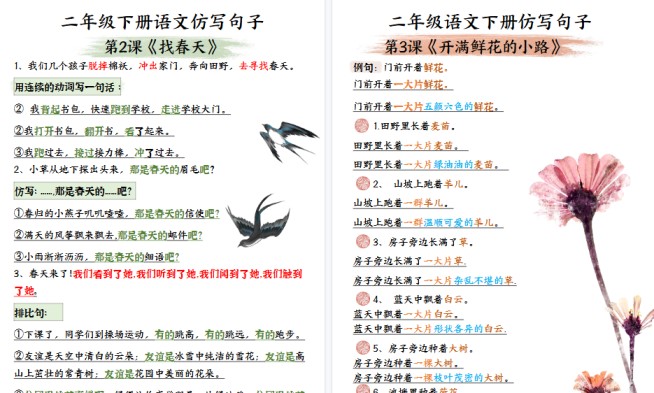 【2026春15页完整版】二年级下册语文课内句子仿写1-8单元全-免费学习资料下载 - 开学吧