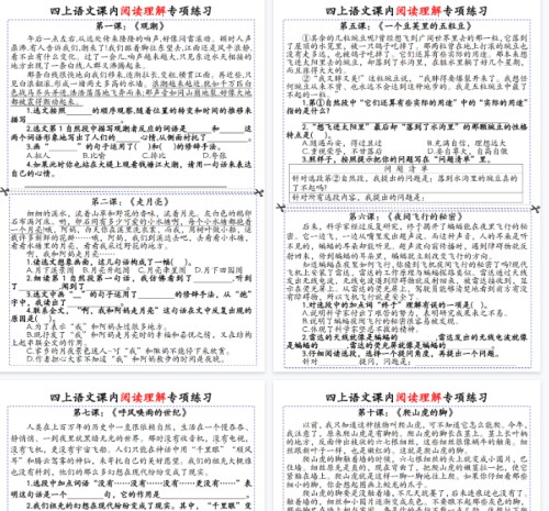 【15页完整版】四（上）语文课内阅读理解每日一练-免费学习资料下载 - 开学吧