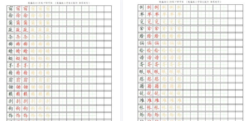 【2026春完整版】 部编版语文四年级写字表字帖-免费学习资料下载 - 开学吧