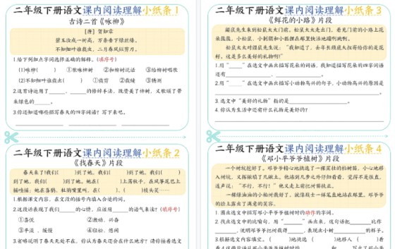 【2026春18页完整版】二年级（下）语文课内阅读-免费学习资料下载 - 开学吧